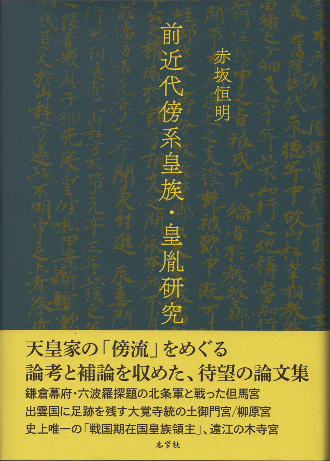 『中村書体室』中村征宏
