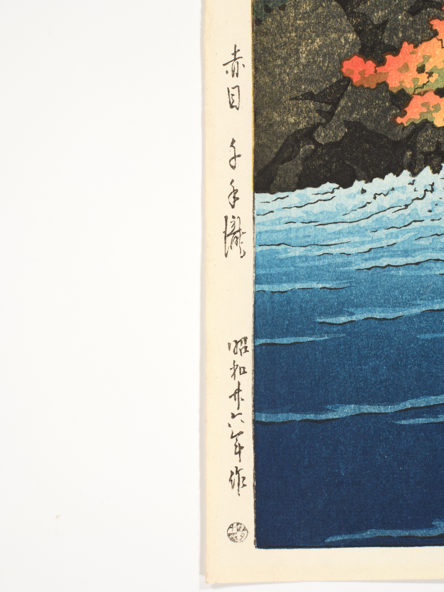 Senju Waterfall - 1951