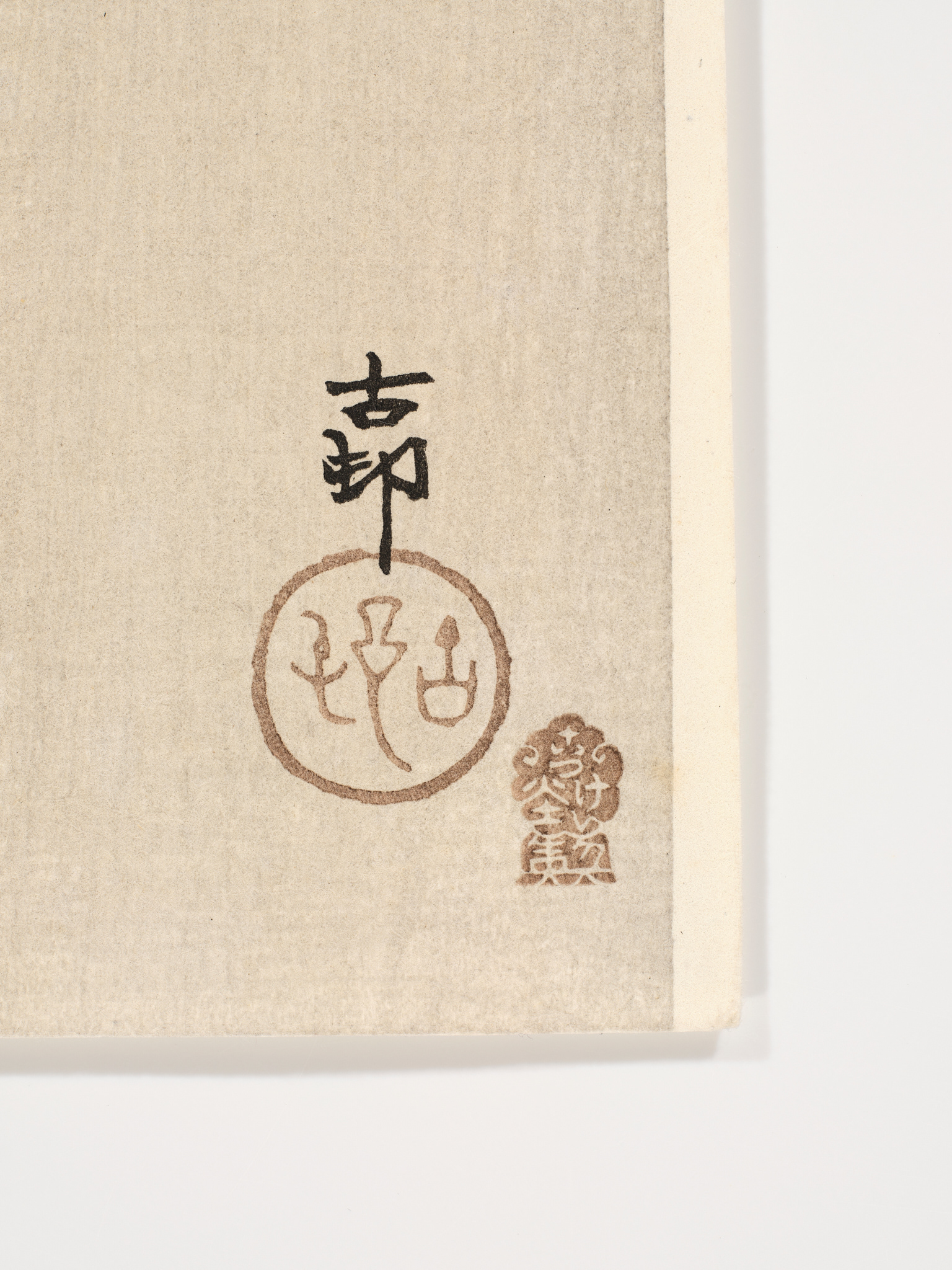 Ohara Koson (1877 - 1945) - Scops owl in flight, cherry blossoms and full moon