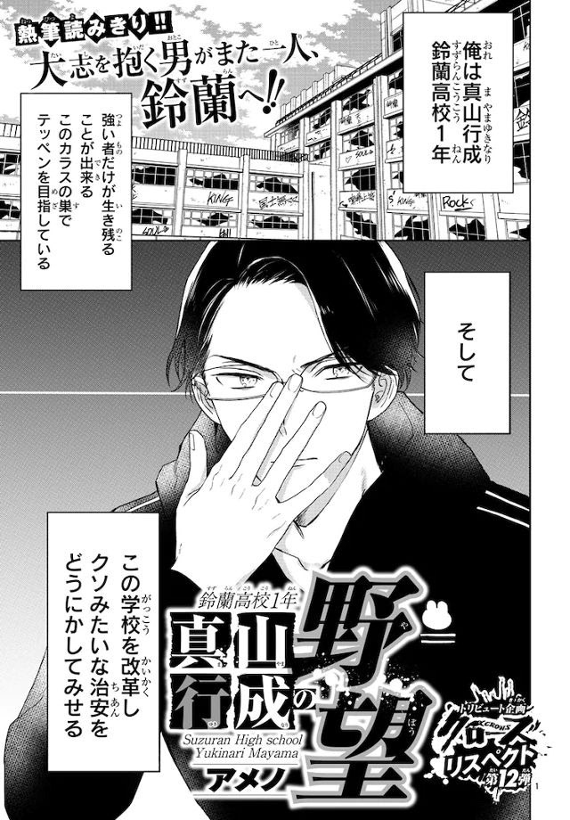 真山行成の野望