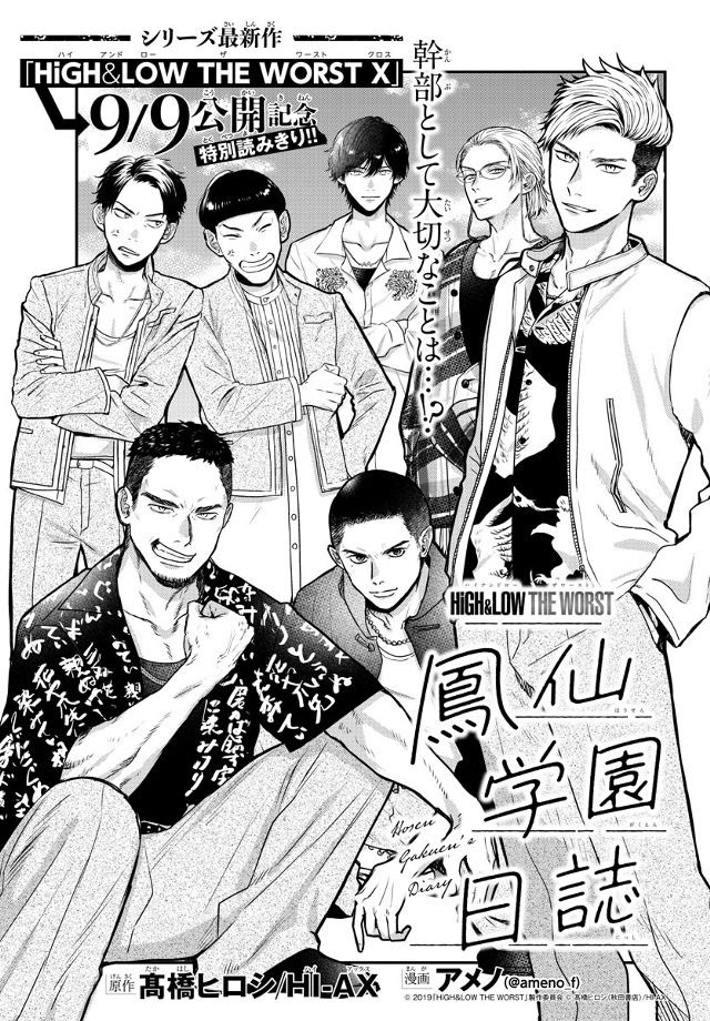 鳳仙学園日誌