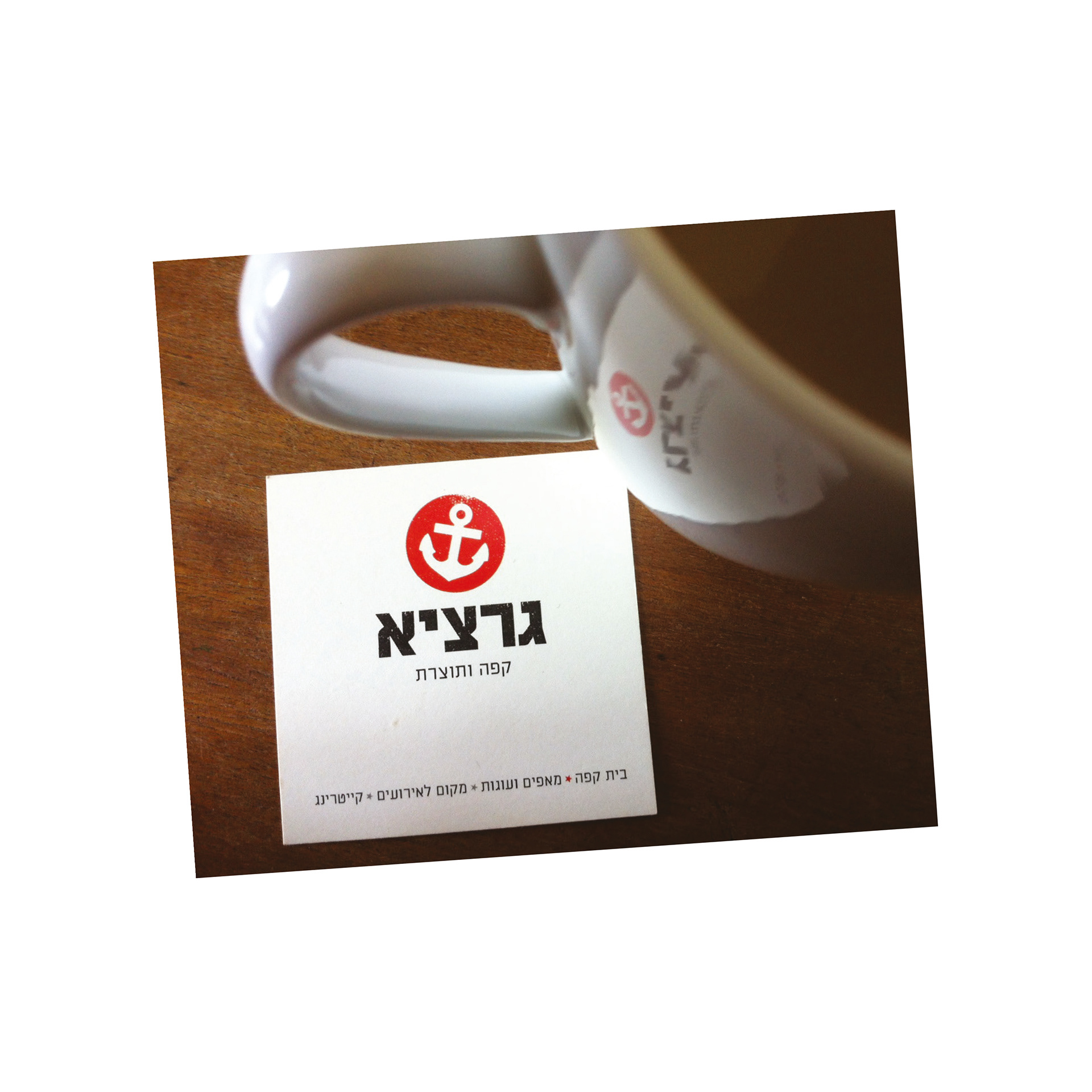 Logo design for Gratzia Café – the best bread on earth. Designing in Hebrew again. Argh!