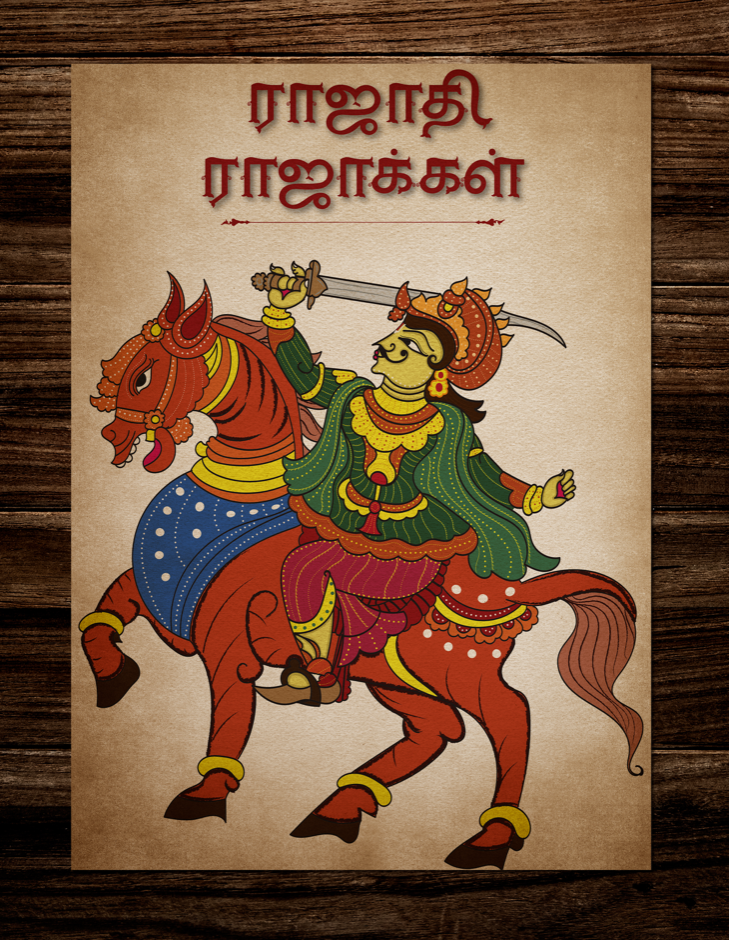 Book Cover Illustration by Kavitha in Odisha Pattachitra