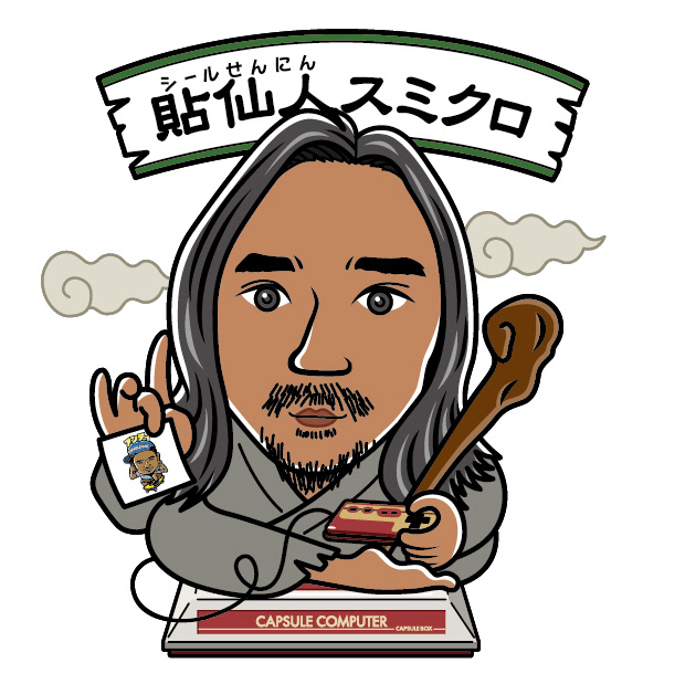 貼仙人スミクロ