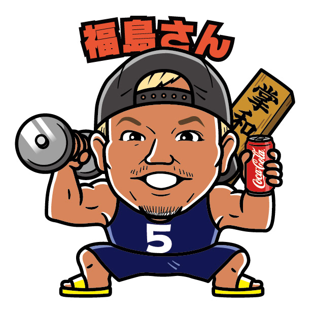 福島さん