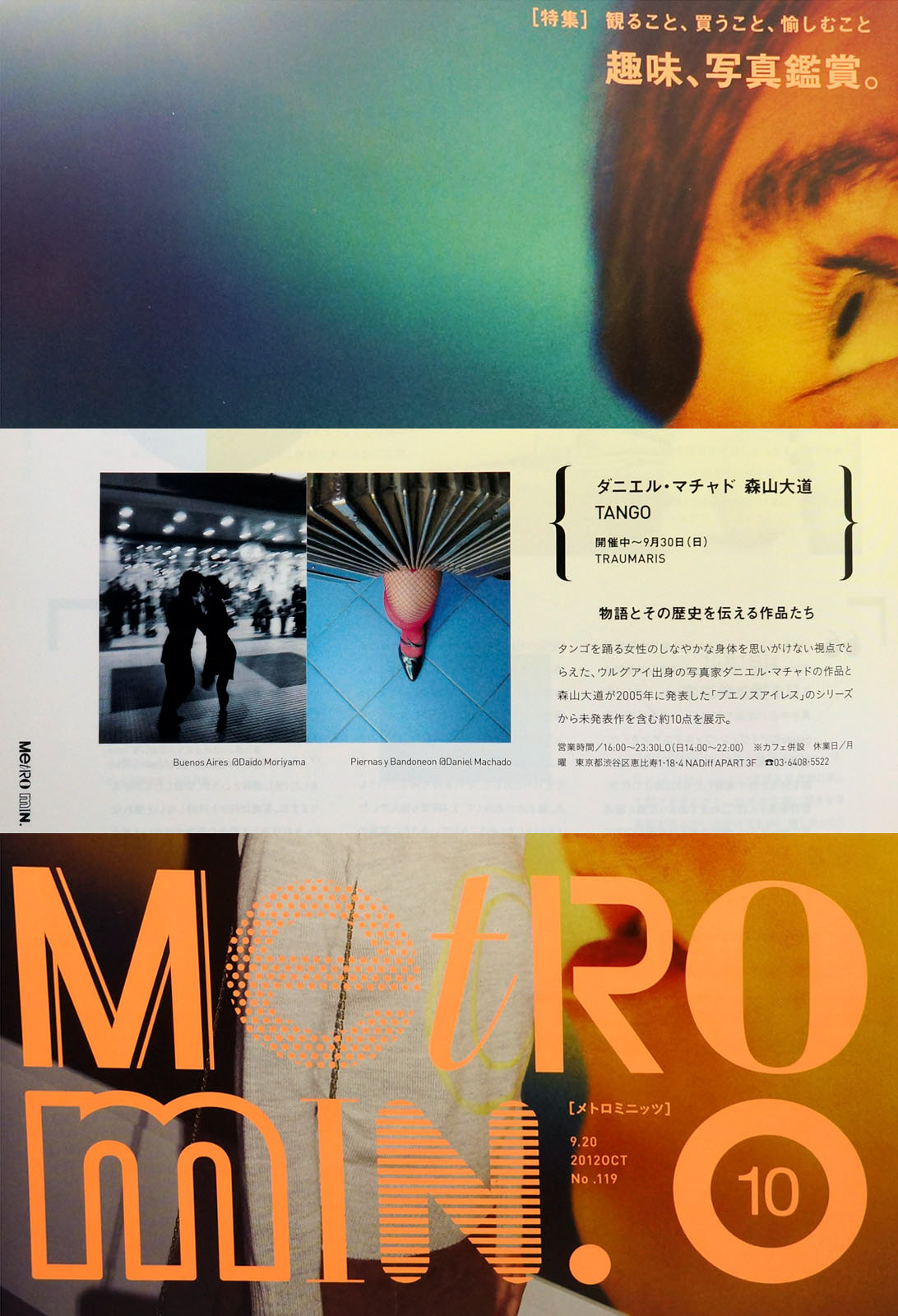 ［METROMIN.］Tokyo Metro Magazine