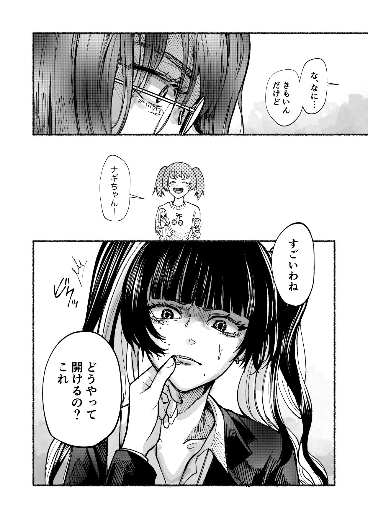 「奪い愛」より