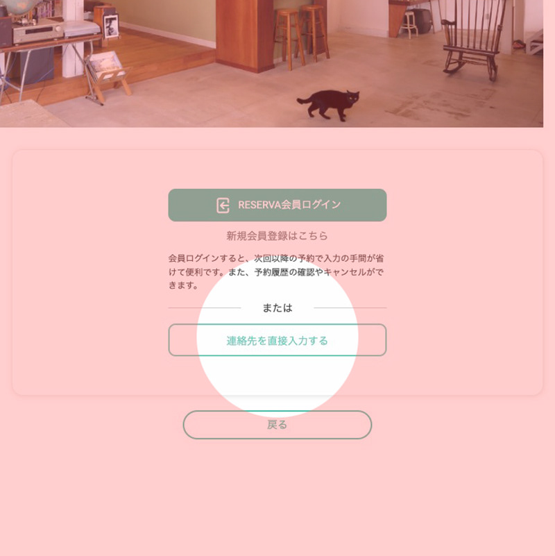 3.「連絡先を直接入力する」より必要事項を入力