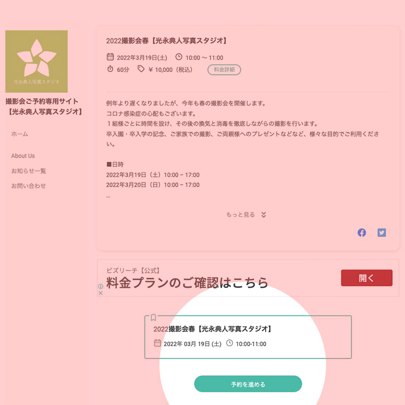 2.内容を確認し「予約を進める」