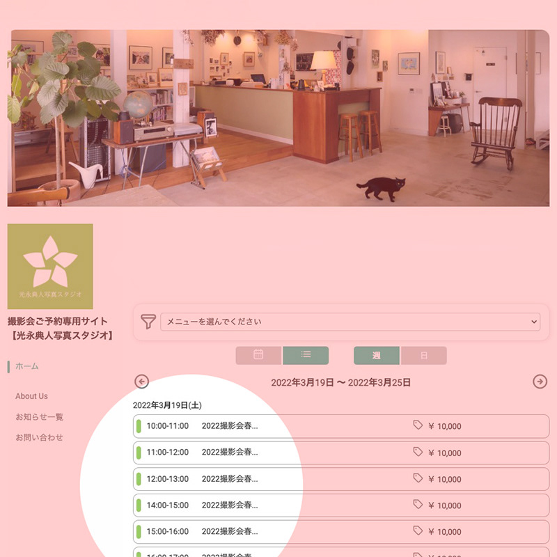 1.ご希望の日時を選択