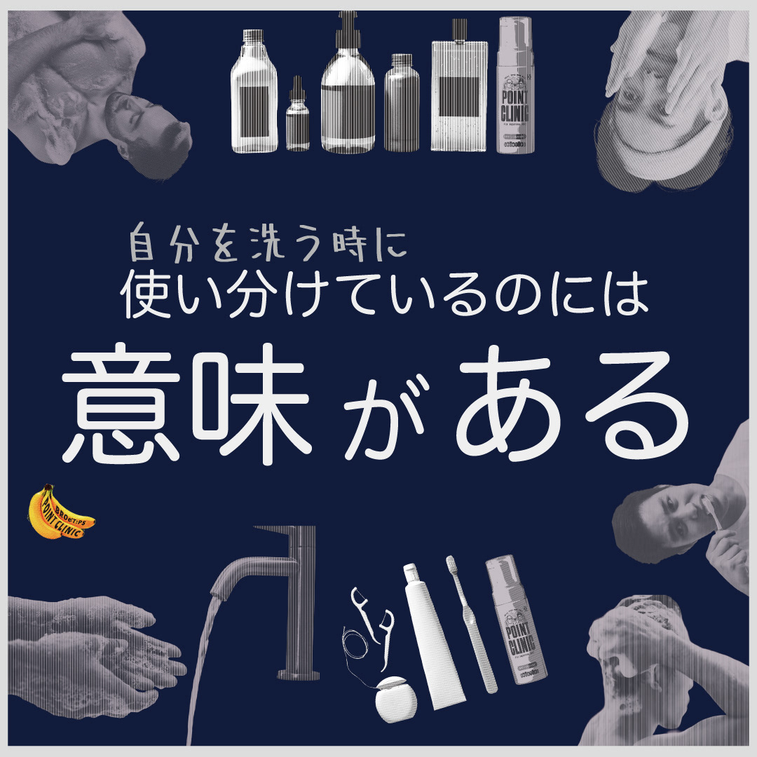 自然に使い分けているのにVIOだけはなぜ分けないの?