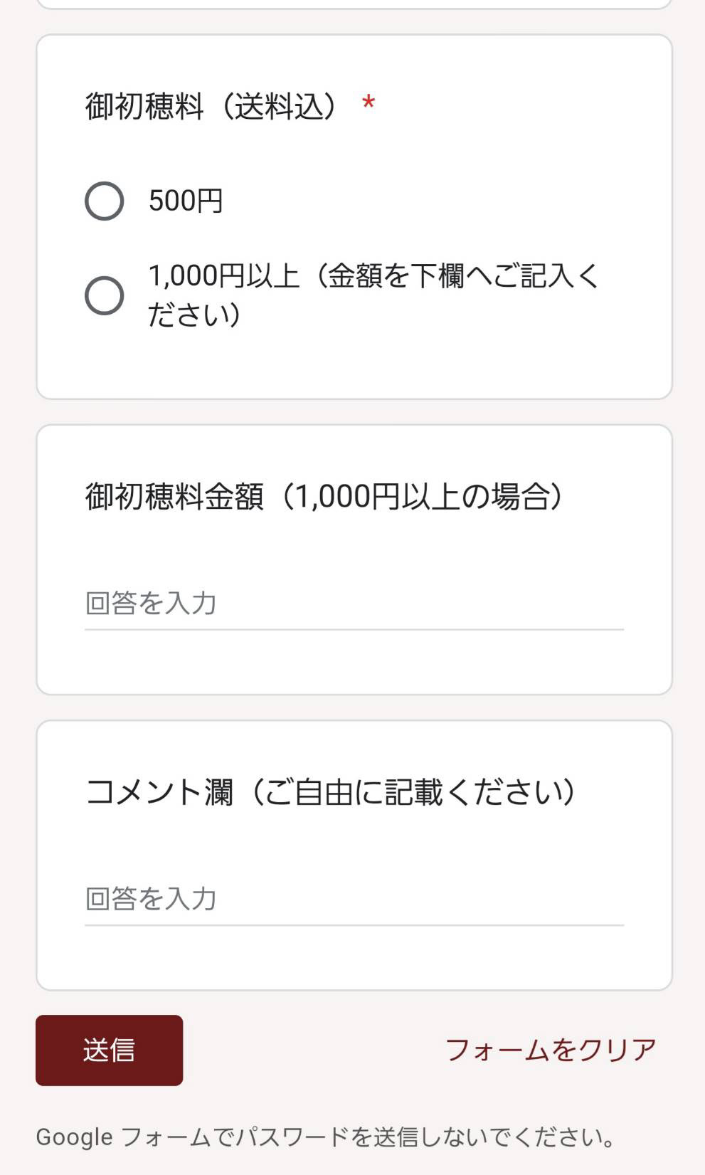 送付先入力フォーム③