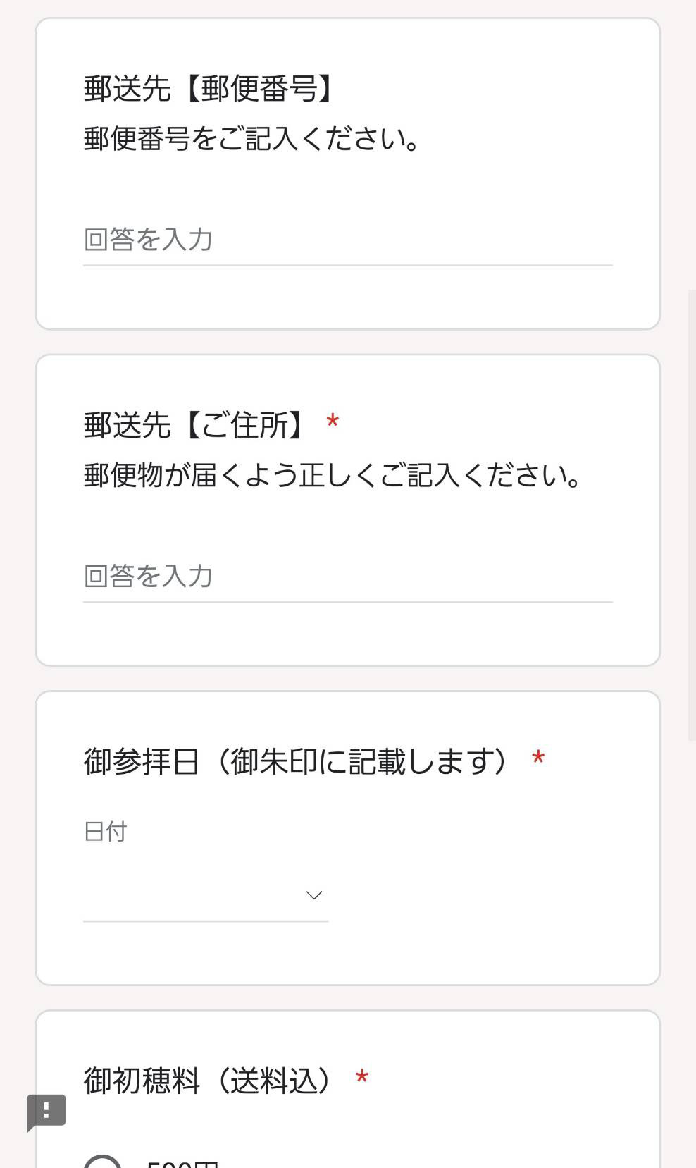 送付先入力フォーム②