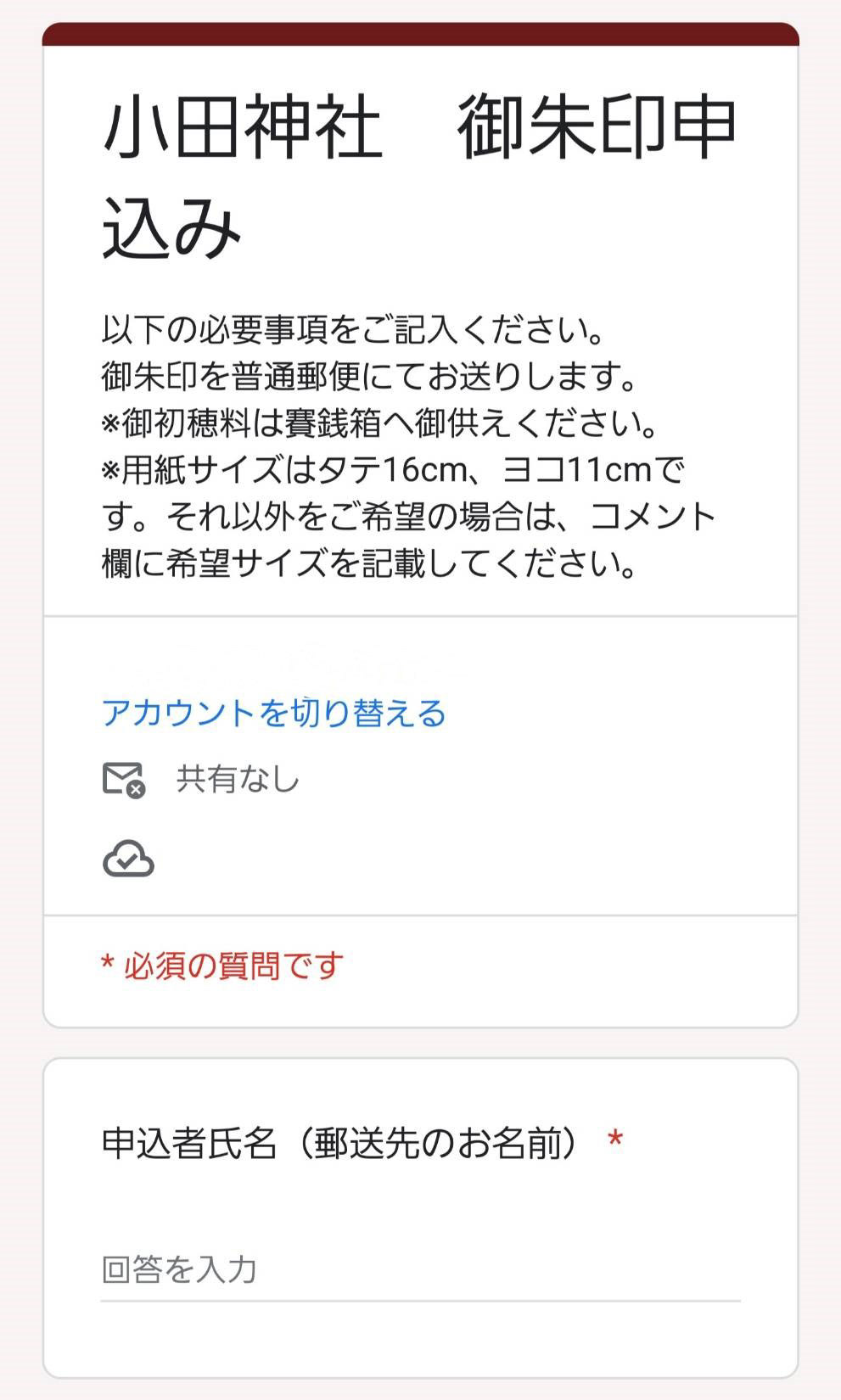 送付先入力フォーム①