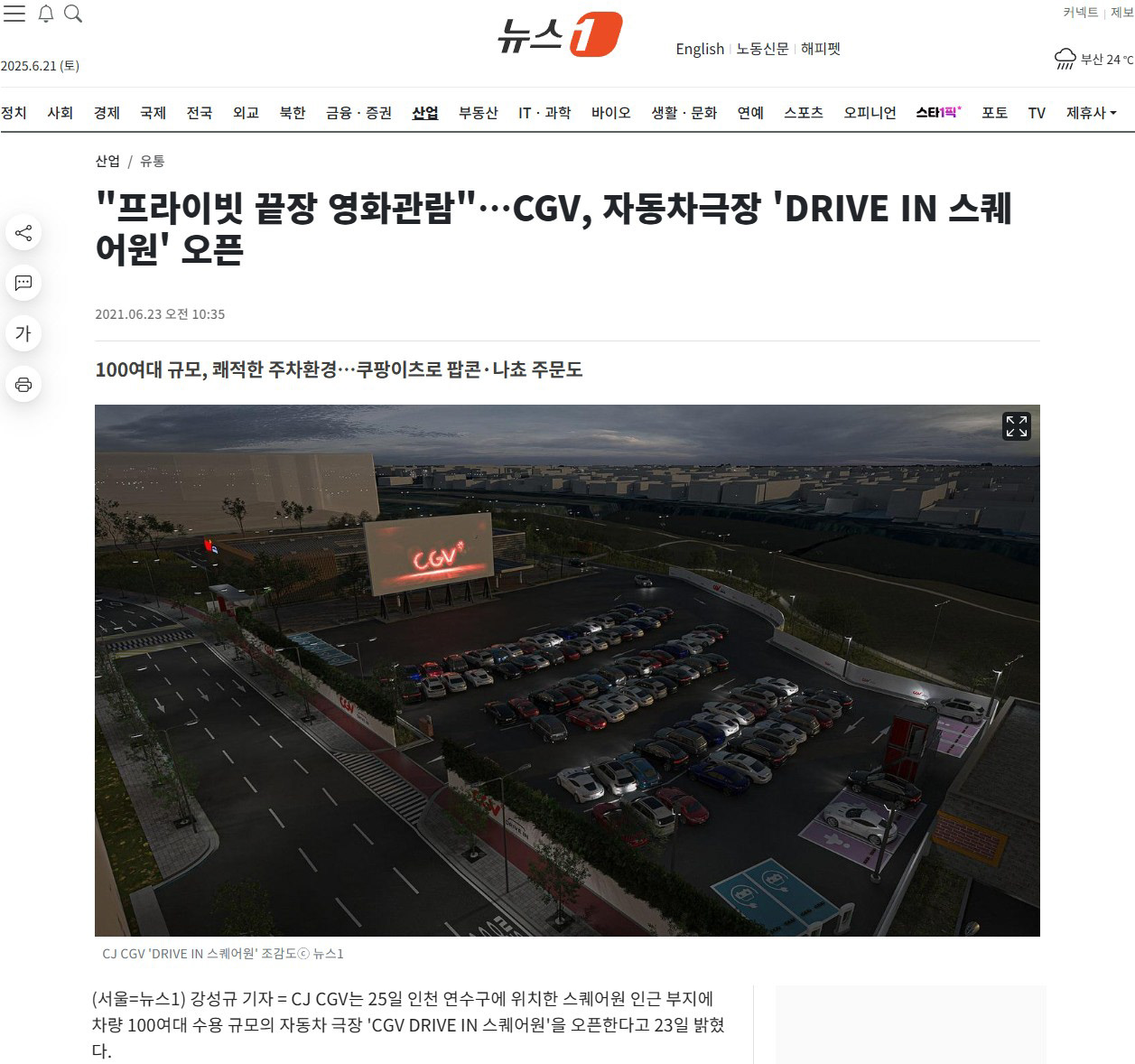 CGV DRIVEIN 1호점 오픈 하였습니다.