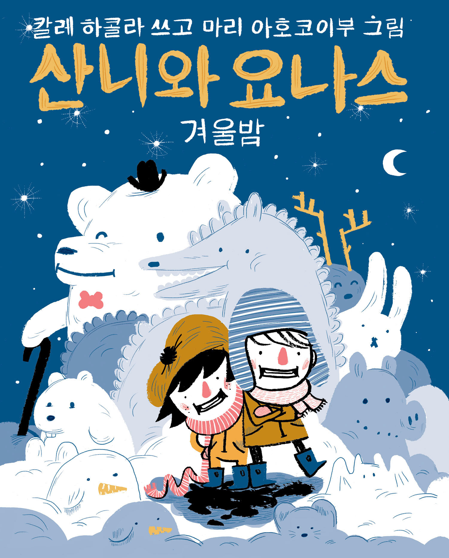 Sanni & Joonas - Talviyö - Korean cover