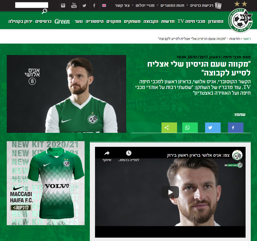 כתבה מתוך האתר הרשמי של מועדון כדורגל מכבי חיפה