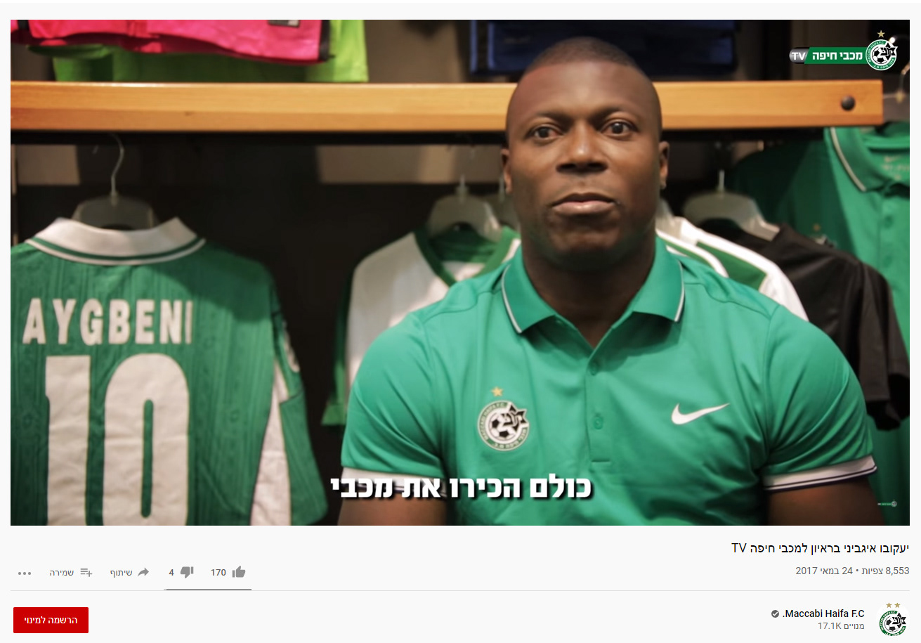 מתוך עמוד היוטיוב של מועדון כדורגל מכבי חיפה