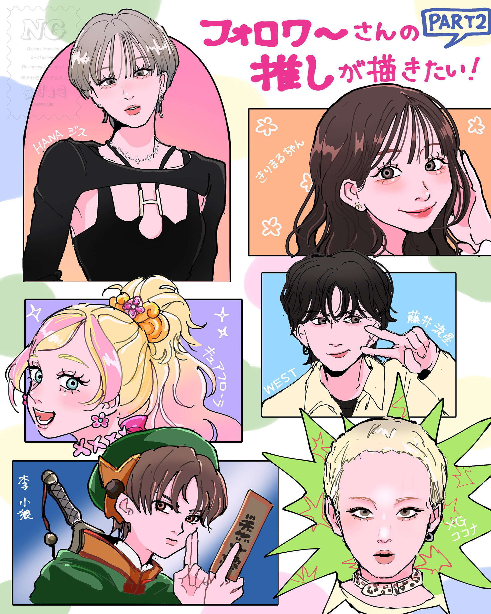 ファンアート2