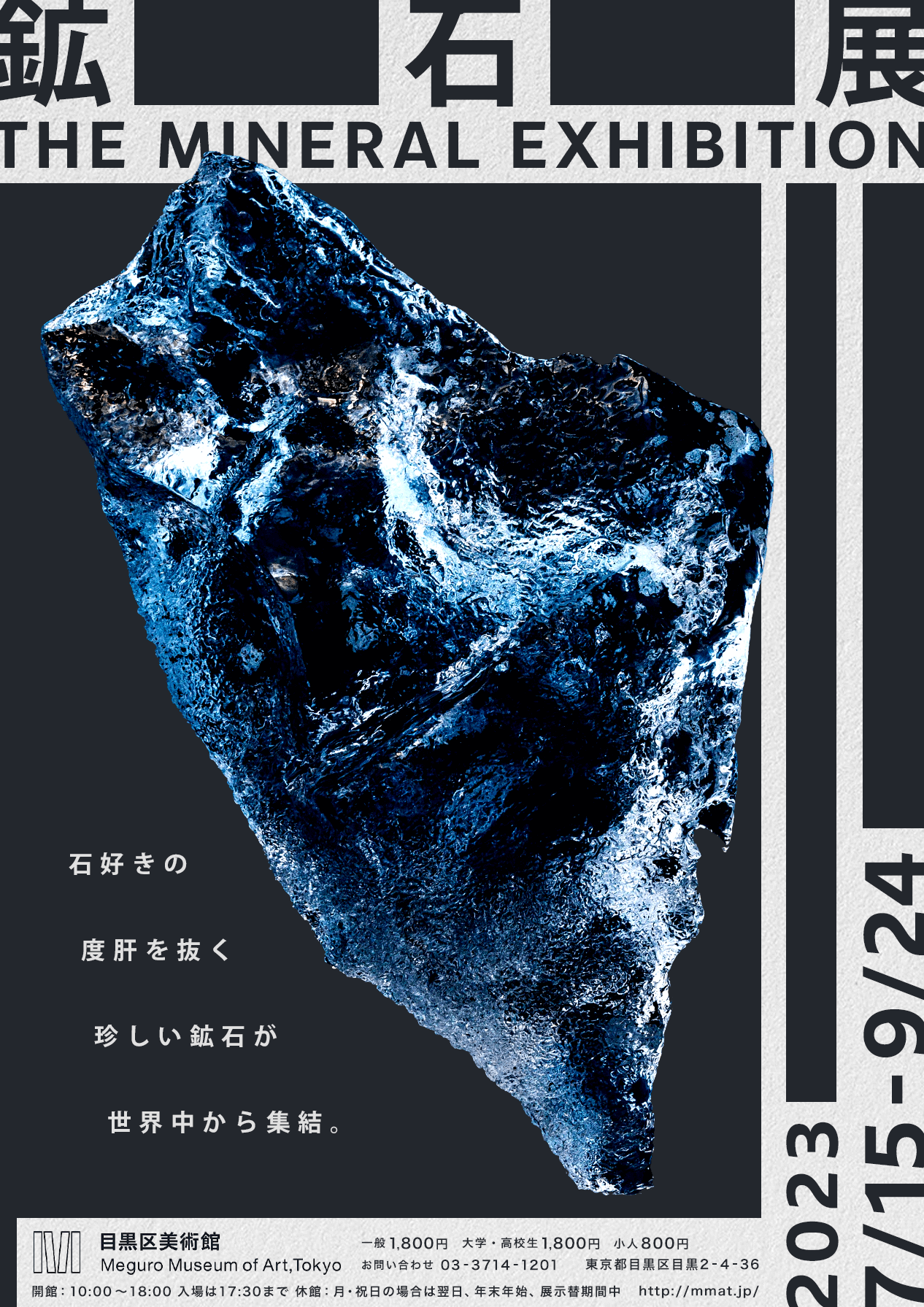 DAIKI URANAGA - 鉱石展 DAIKI URANAGA - 鉱石展