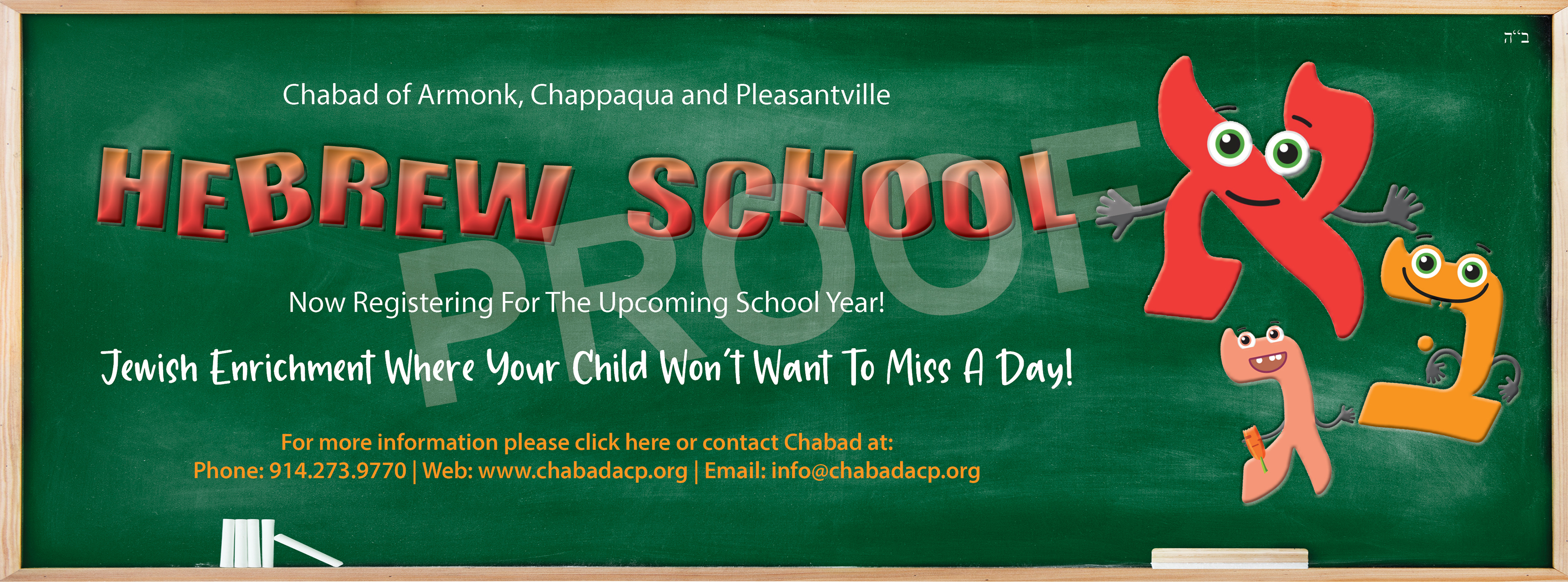 Hebrew School Banner 2