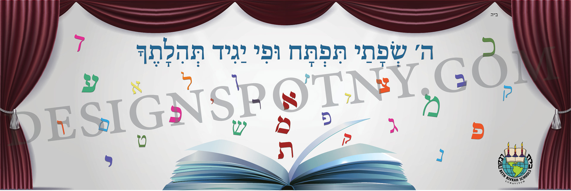 Siddur Party Banner