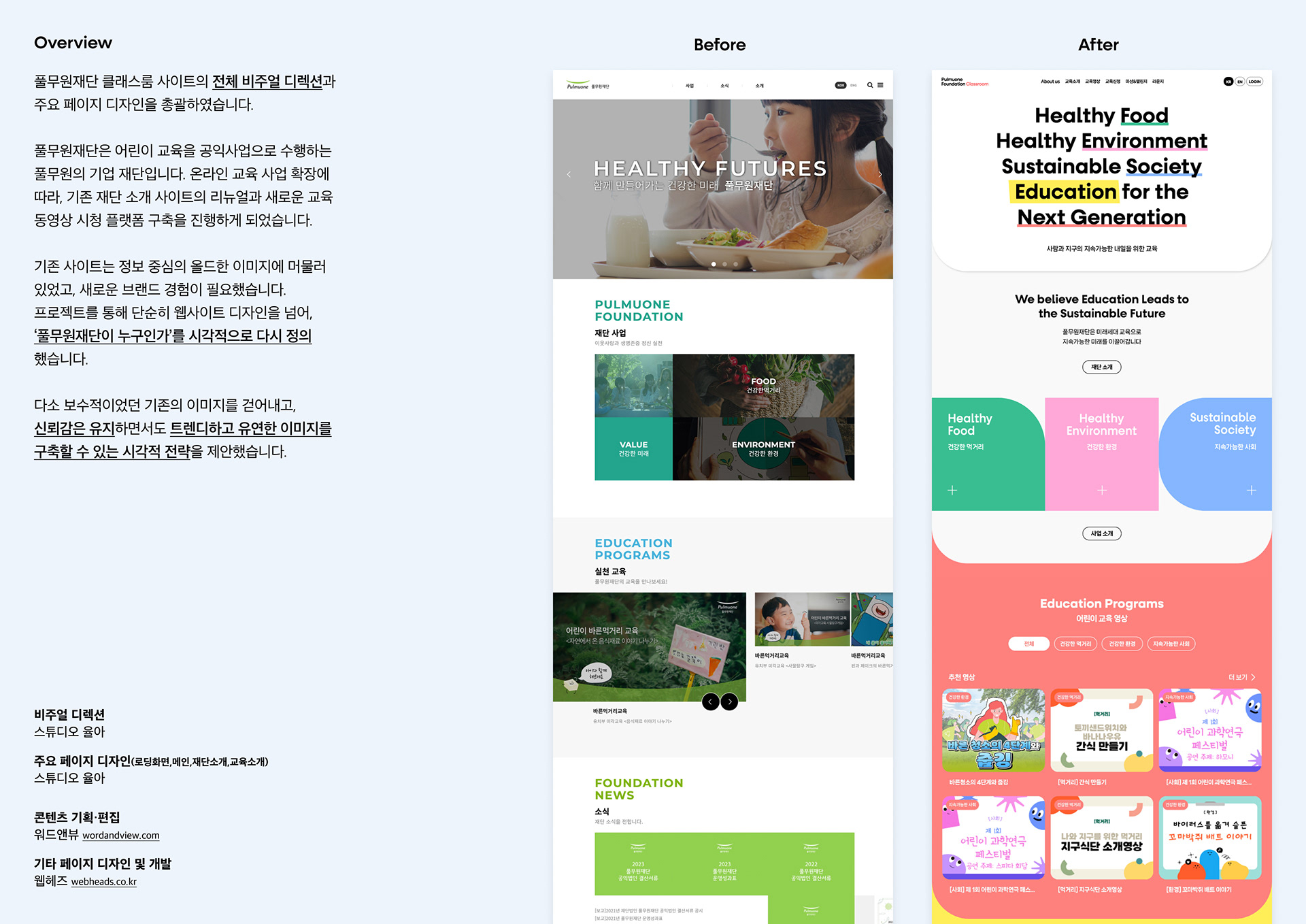 Pulmuone Foundation 2