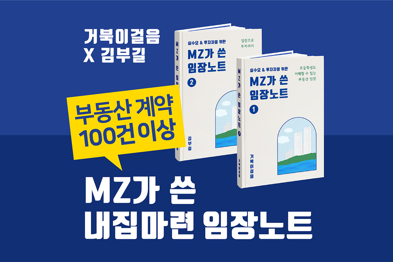 MZ가 쓴 내집마련 임장노트