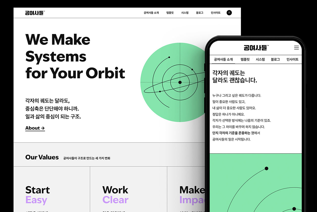 공여사들