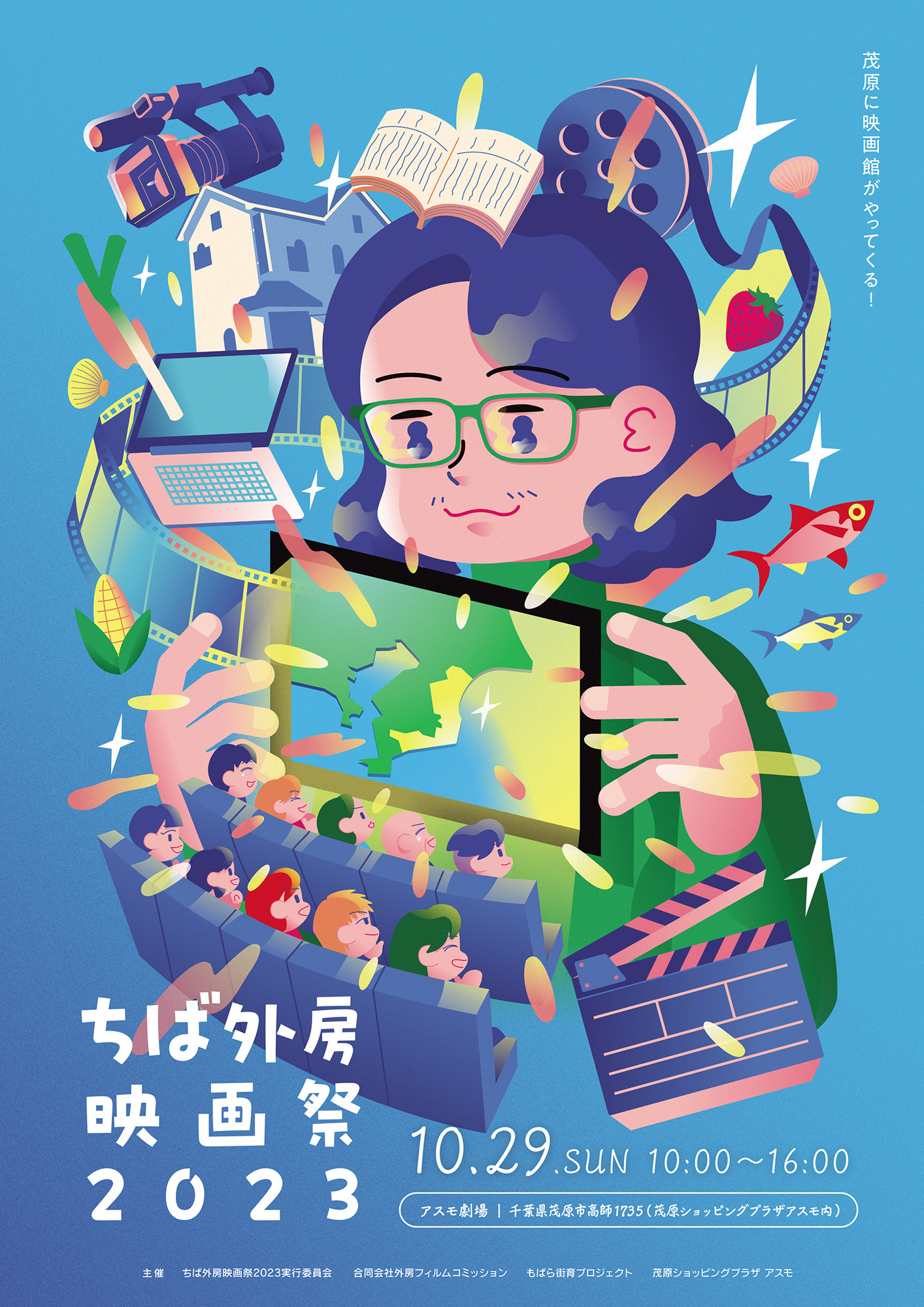 ちば外房映画祭2023キービジュアル