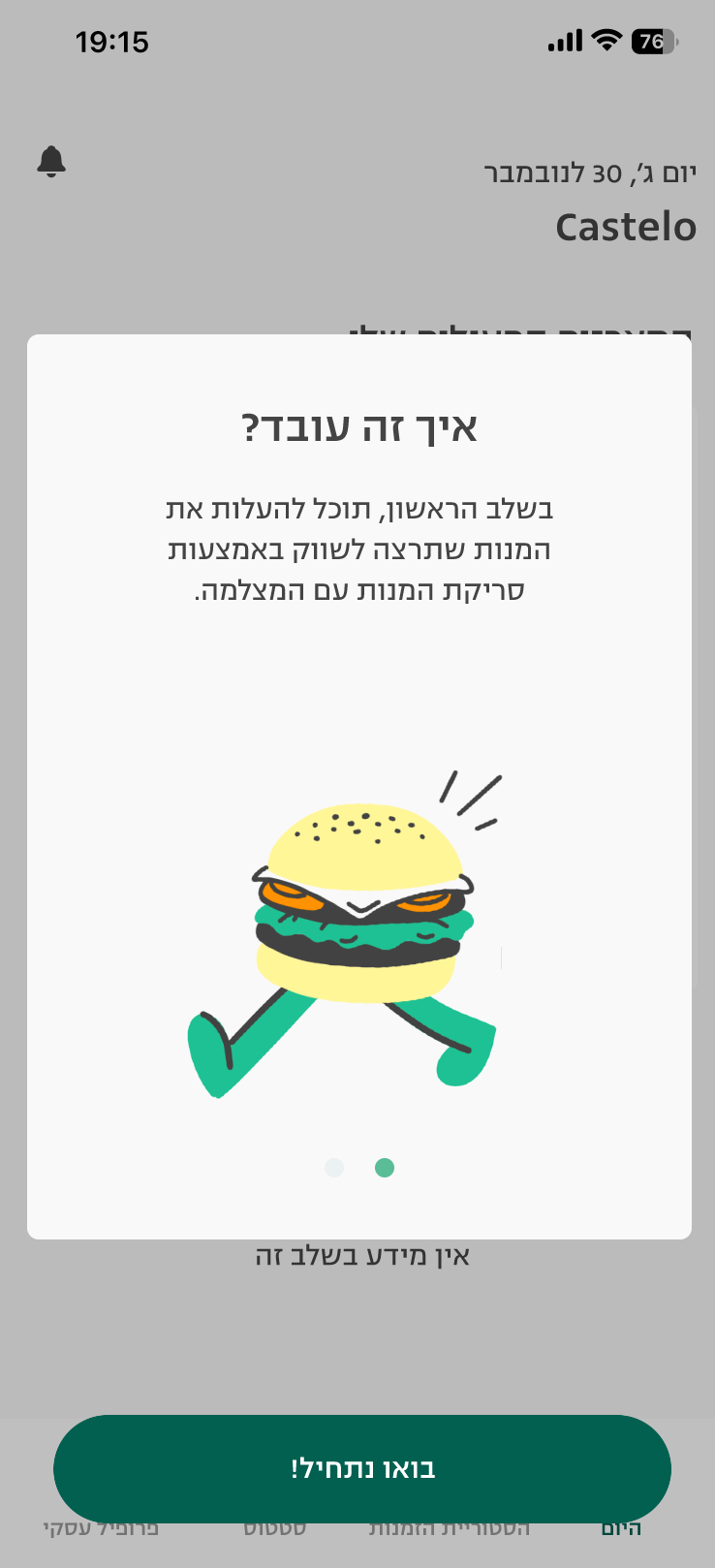 בעל עסק- אנבורדינג