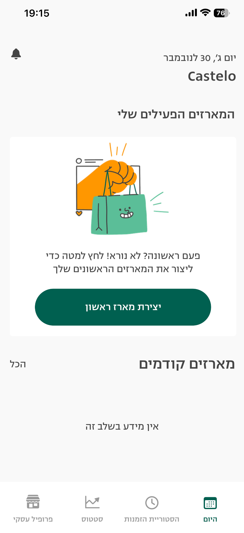  בעל עסק סטייט - לאחר הרשמה ראשונית