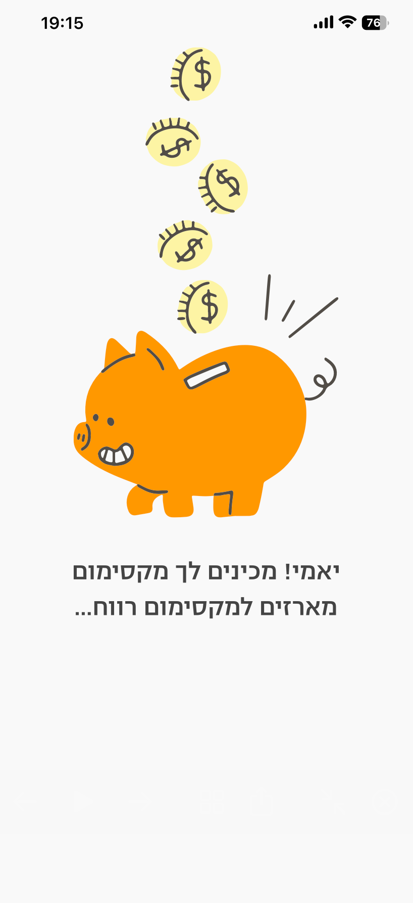 לואדינג סקרין - מלאי