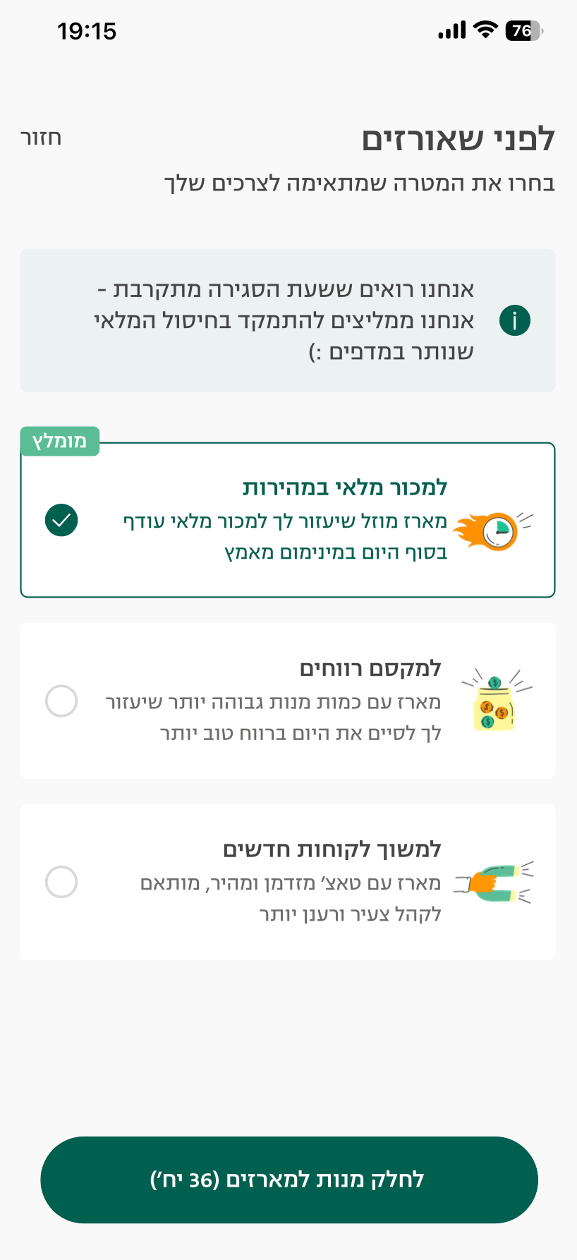 0בעל עסקמטרה לפני שאורזים