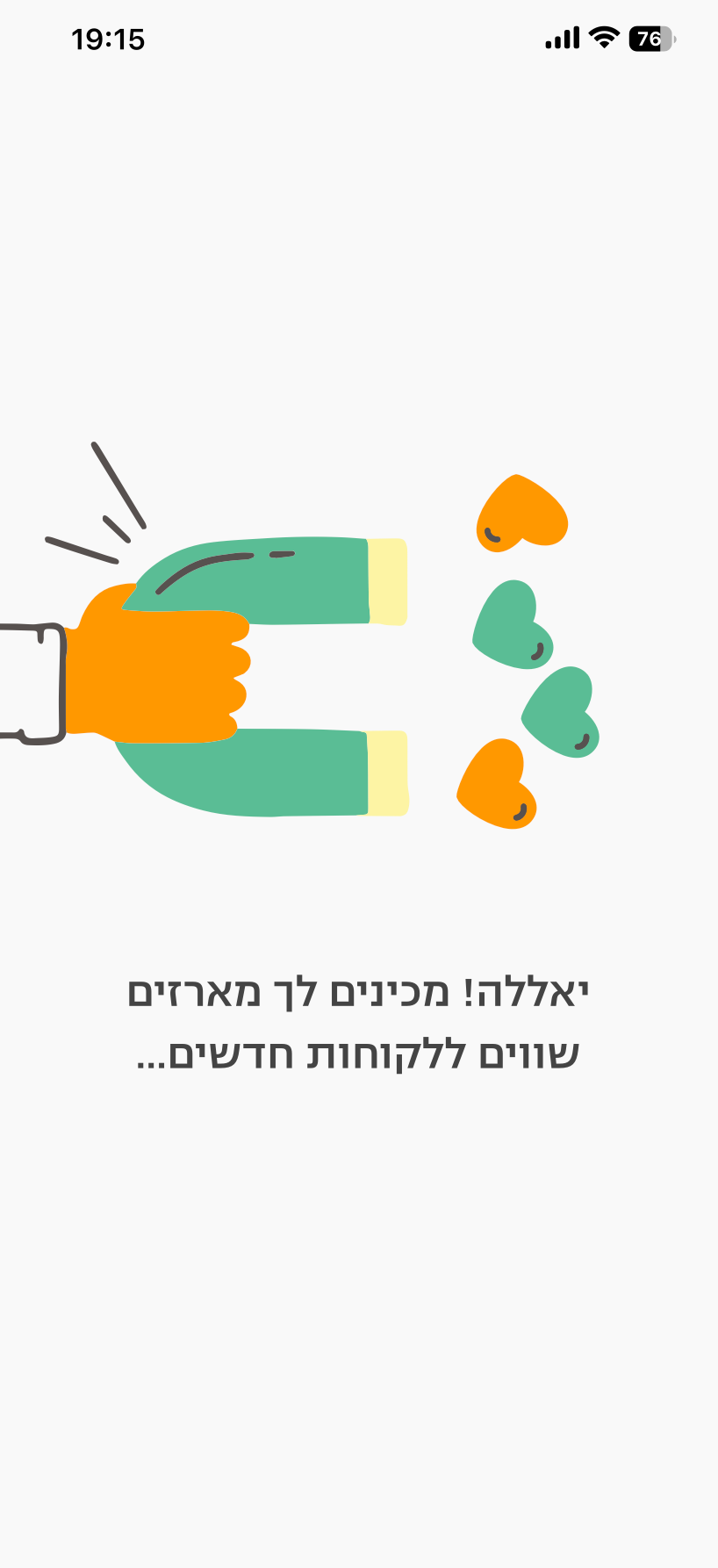 לואדינג סקרין - מלאי