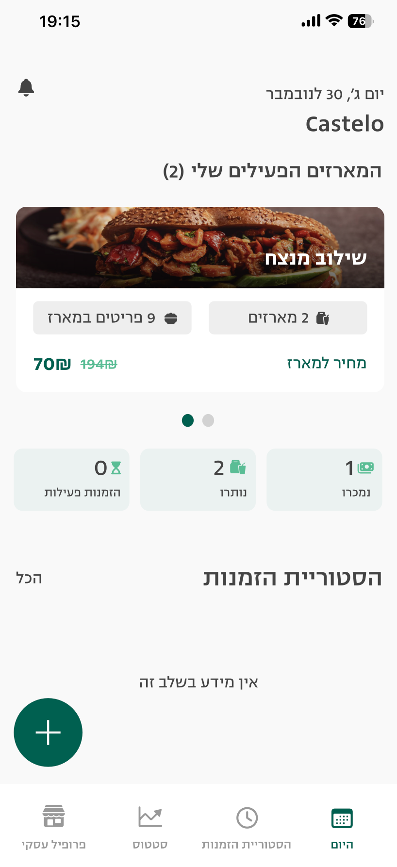 בעל עסק עמוד בית