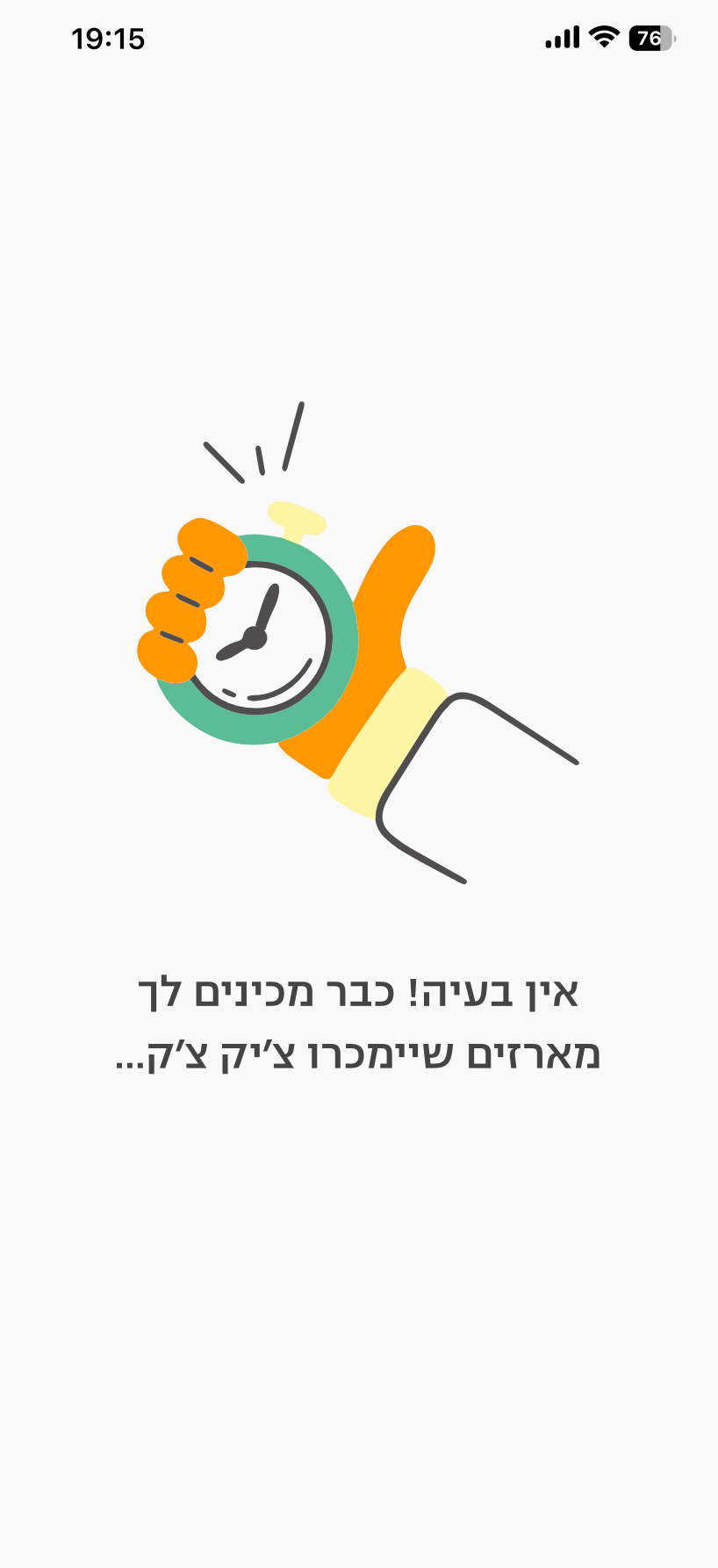 לואדינג סקרין - מלאי