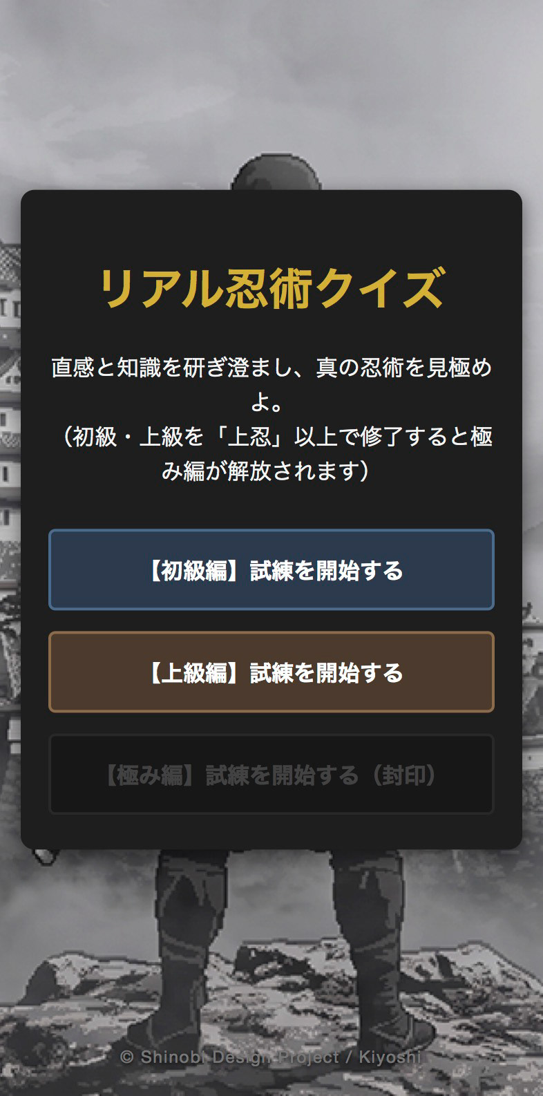 「リアル忍術クイズ」Webアプリ企画・開発