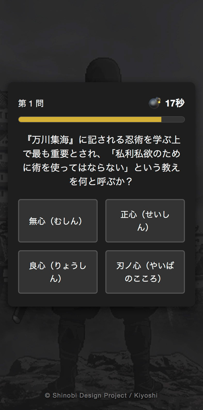 「リアル忍術クイズ」上級編問題