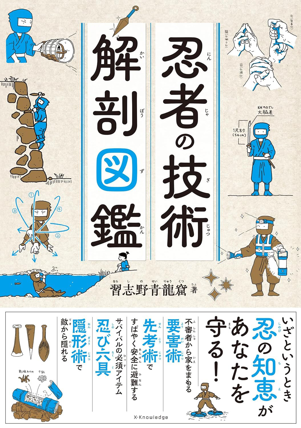 『忍者の技術解剖図鑑』イラストレーション