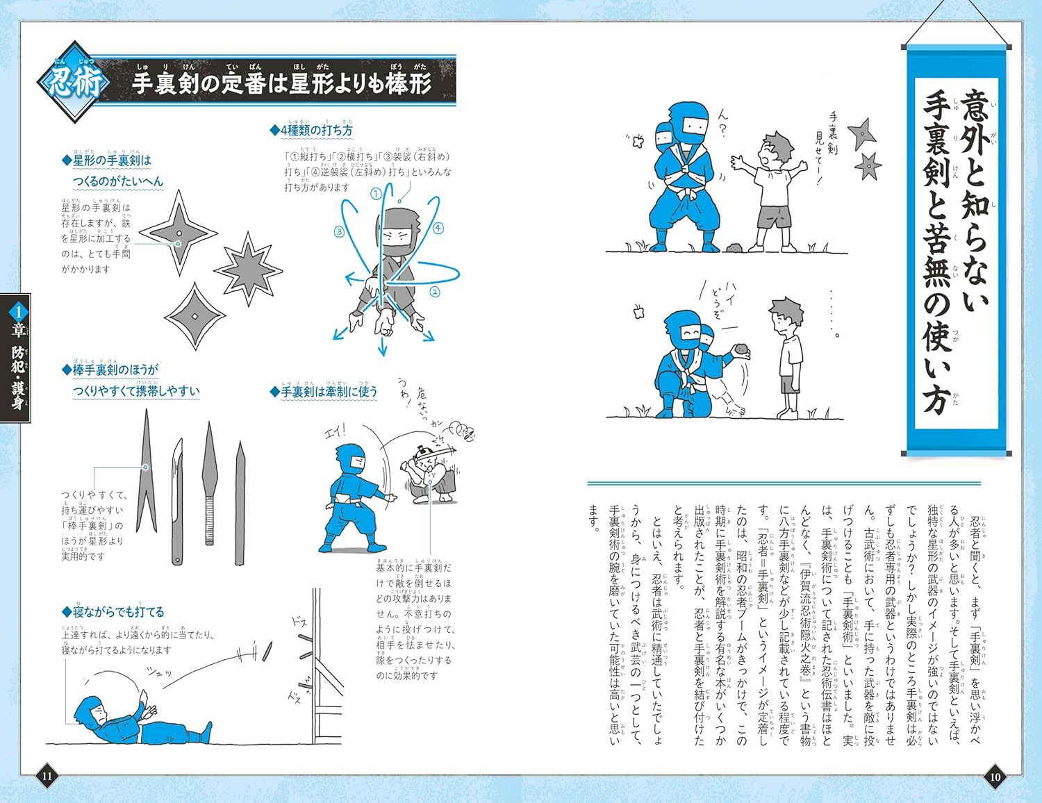 『忍者の技術解剖図鑑』イラストレーション