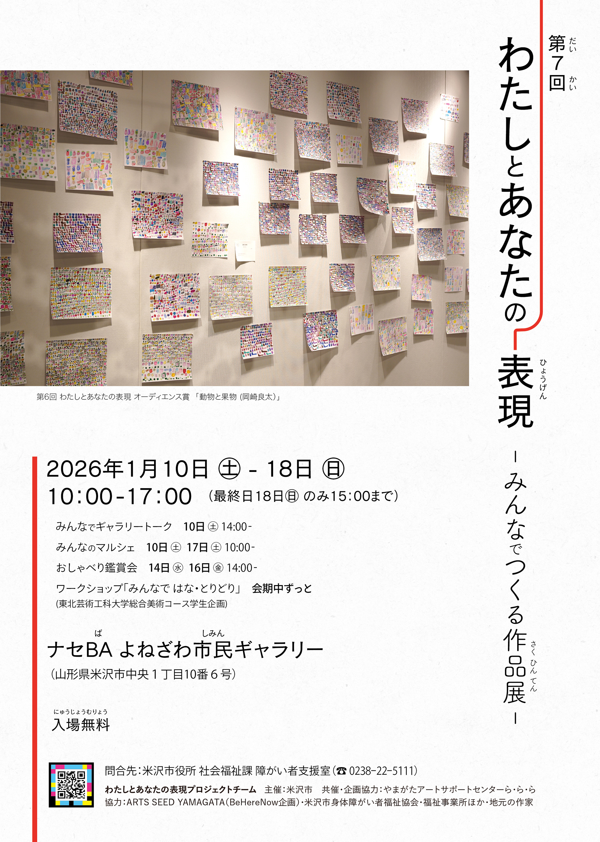 チラシ表