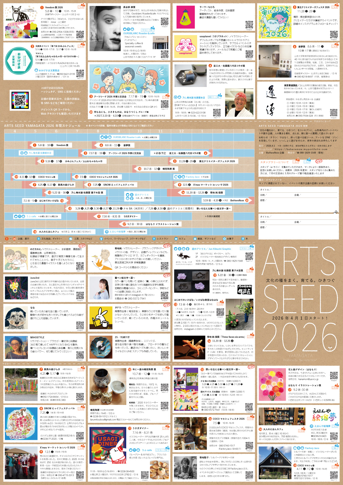 アーツシード2026情報面