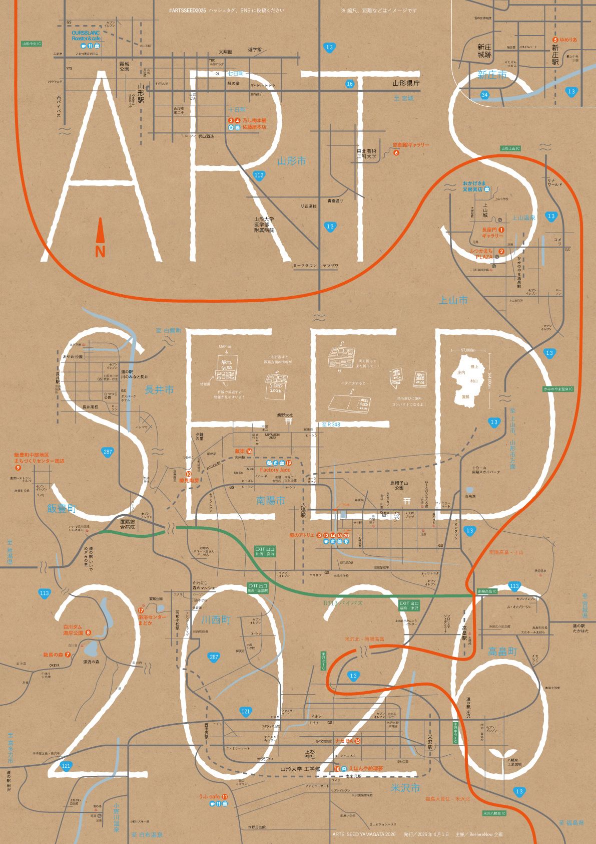 アーツシード2026マップ面