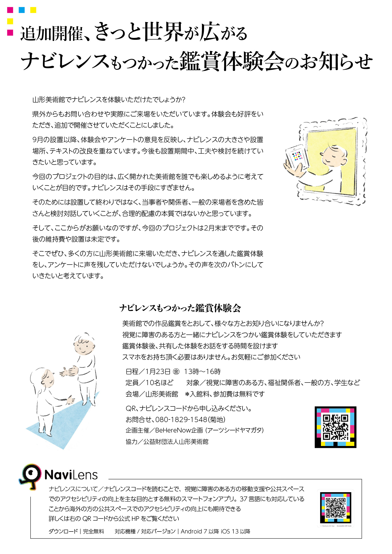 チラシ裏面、第二版、チラシの内容はテキストかしてあります