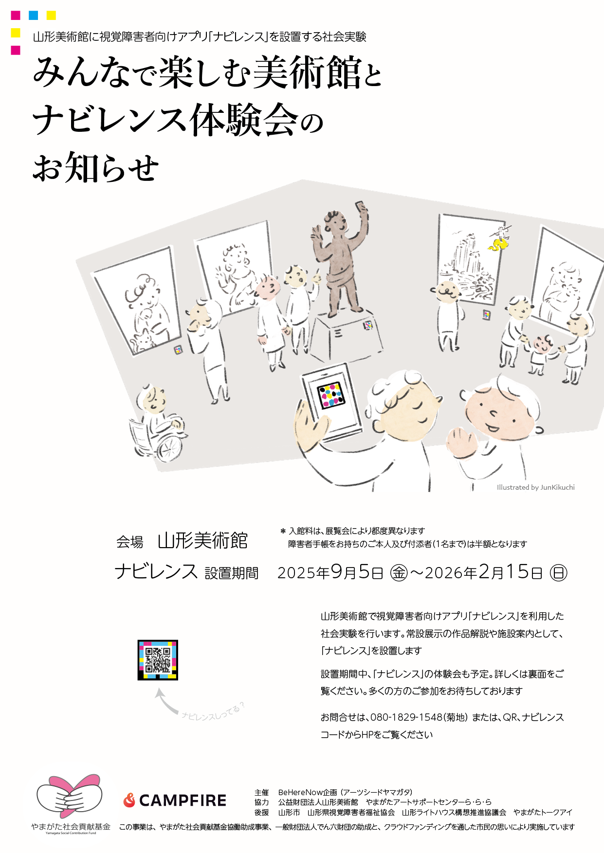 チラシ表 みんなで楽しむ美術館とナビレンス体験会のお知らせ