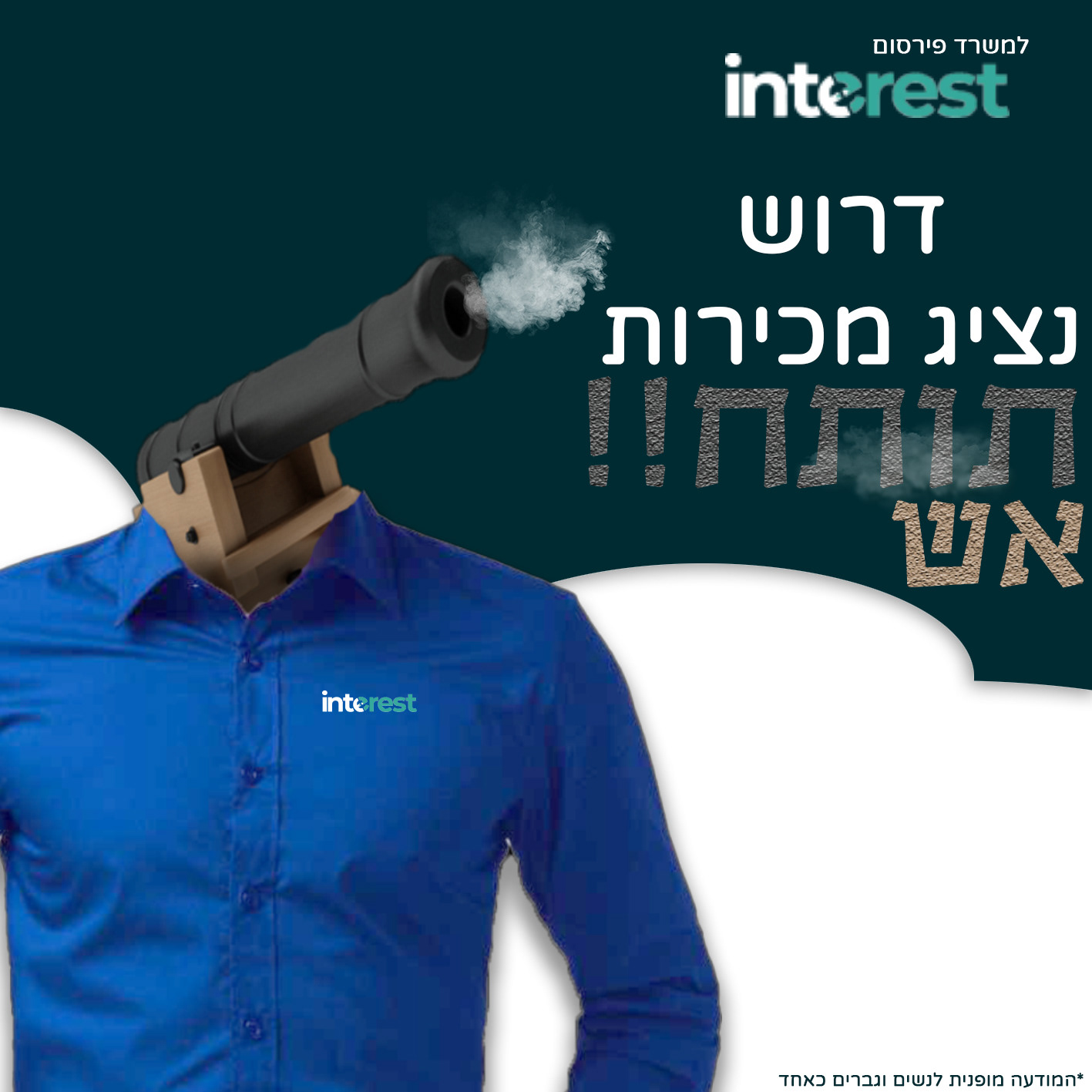 מודעת פירסום דרושים