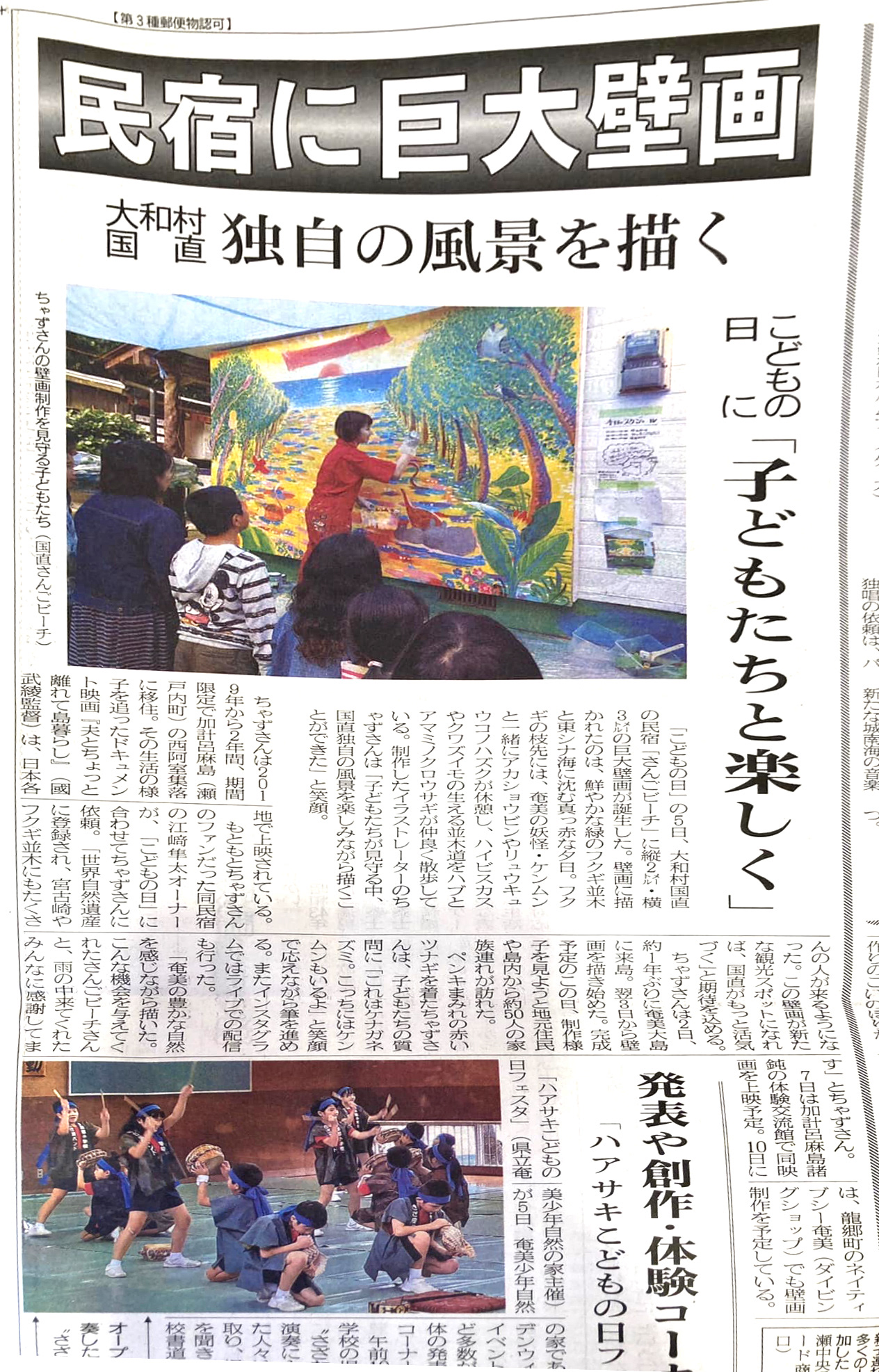 奄美新聞