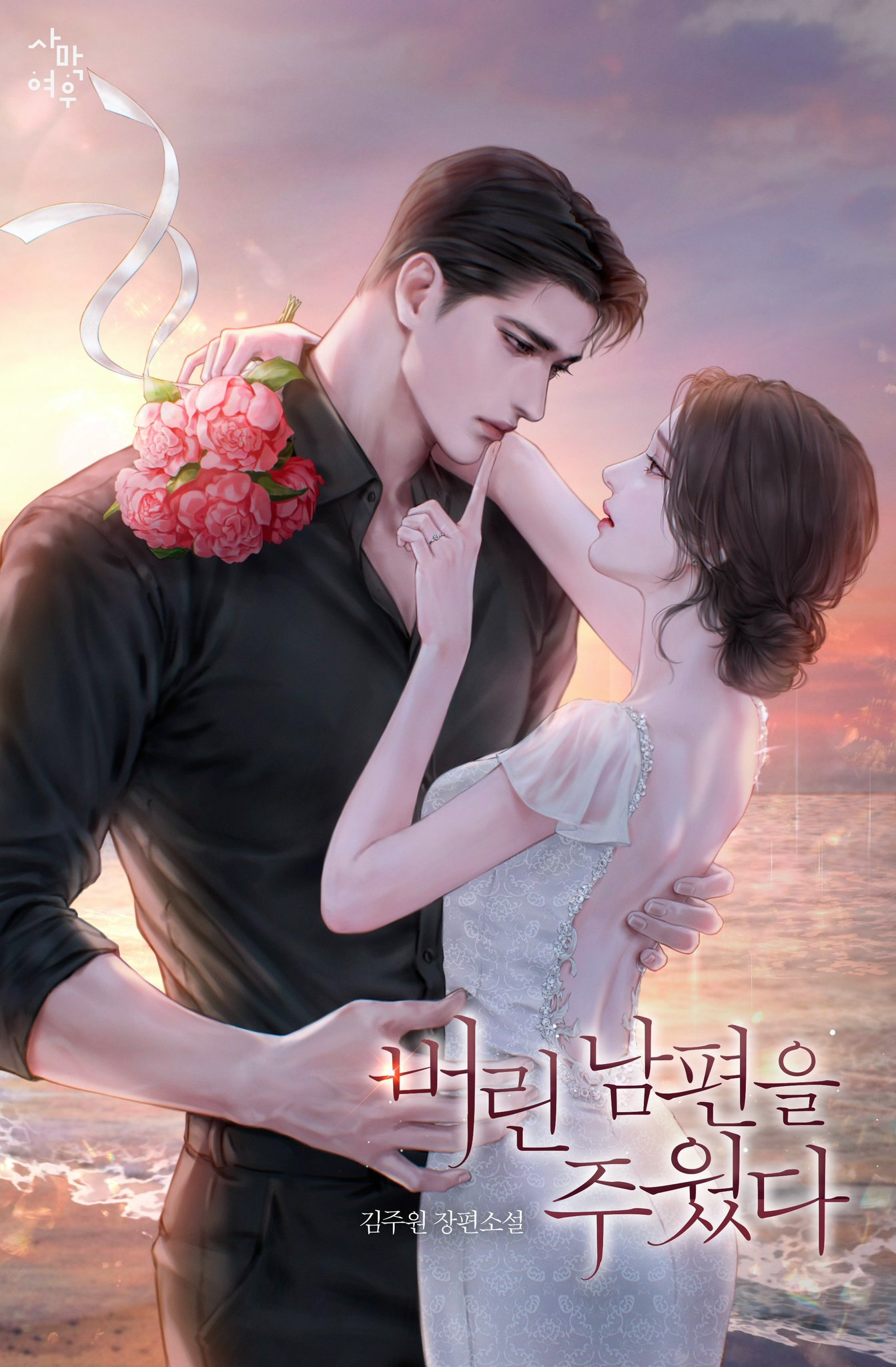 2024년 하반기 작업 / 2024년 9월 출간