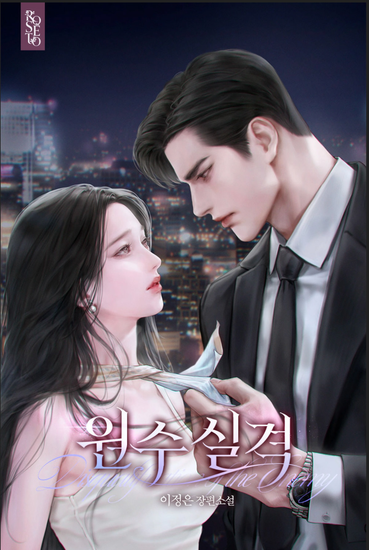 2024년 하반기 작업 / 2024년 10월 출간